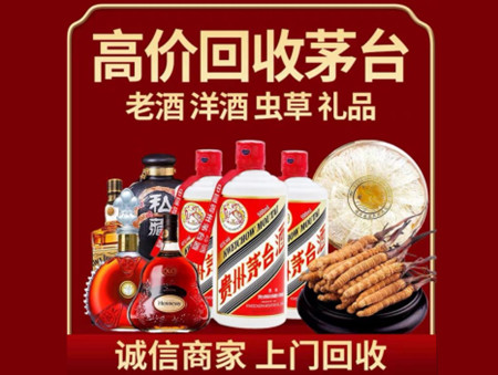 ​大同区名酒回收多少钱？