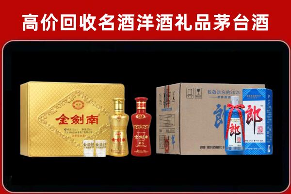 大同区回收剑南春酒
